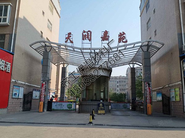 商洛市天潤佳苑棚改項目